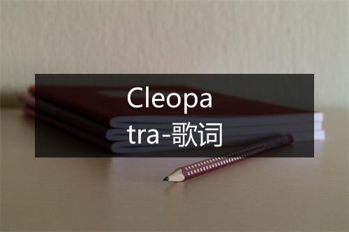 Cleopatra-歌词