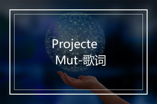 Projecte Mut-歌词