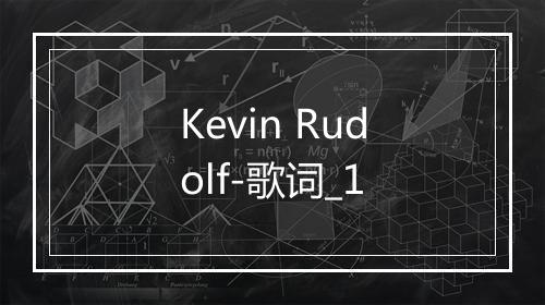 Kevin Rudolf-歌词_1