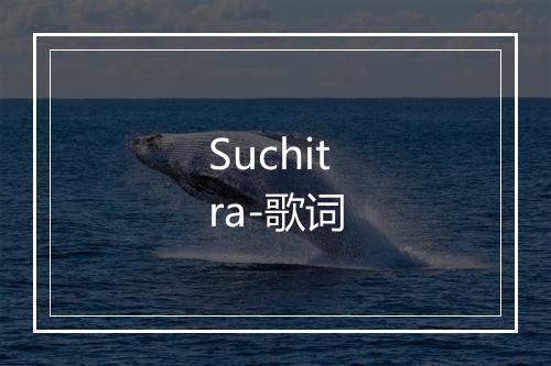 Suchitra-歌词