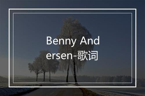 Benny Andersen-歌词