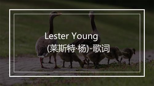 Lester Young (莱斯特·杨)-歌词