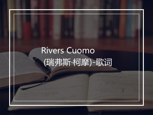 Rivers Cuomo (瑞弗斯·柯摩)-歌词