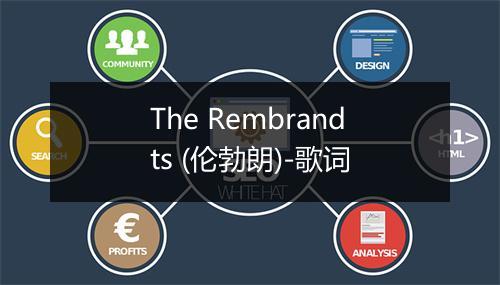 The Rembrandts (伦勃朗)-歌词