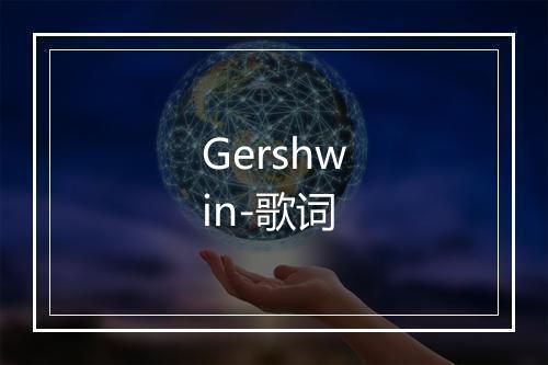 Gershwin-歌词