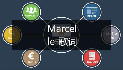 Marcelle-歌词