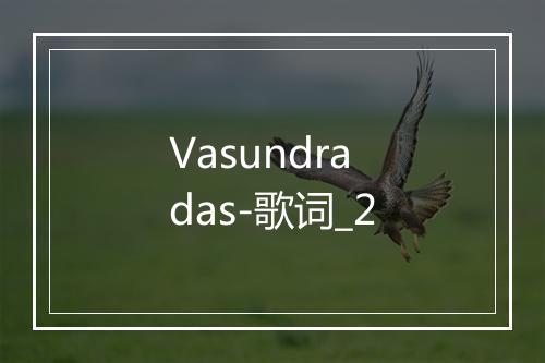 Vasundradas-歌词_2