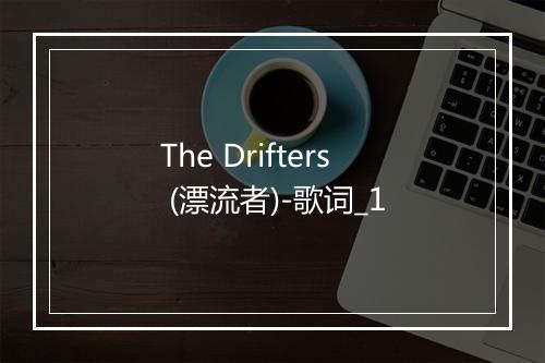 The Drifters (漂流者)-歌词_1