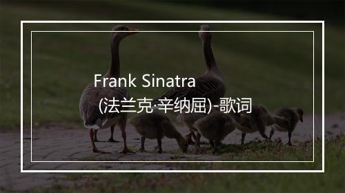 Frank Sinatra (法兰克·辛纳屈)-歌词