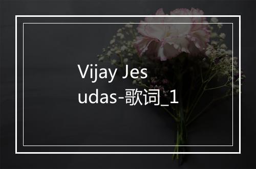 Vijay Jesudas-歌词_1