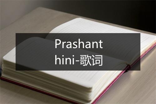 Prashanthini-歌词