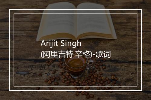 Arijit Singh (阿里吉特·辛格)-歌词