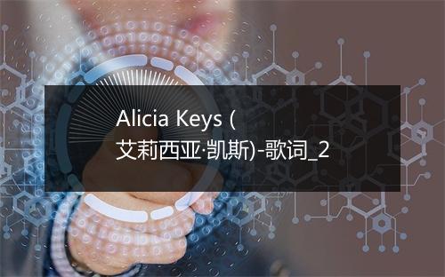 Alicia Keys (艾莉西亚·凯斯)-歌词_2