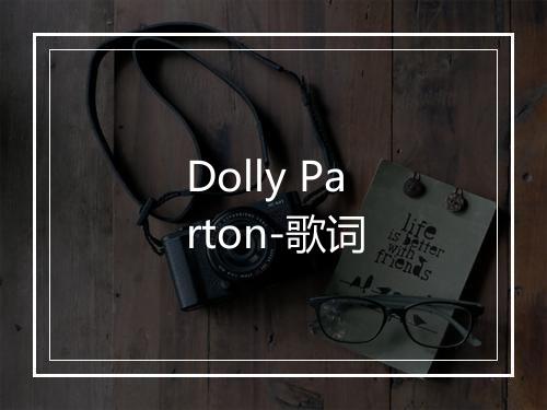 Dolly Parton-歌词