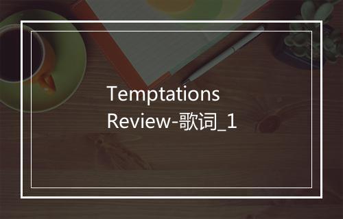 Temptations Review-歌词_1