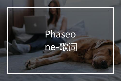 Phaseone-歌词