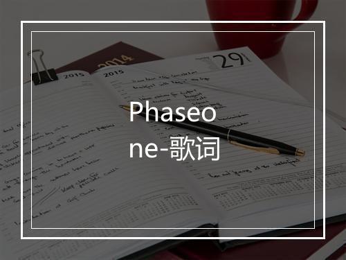 Phaseone-歌词