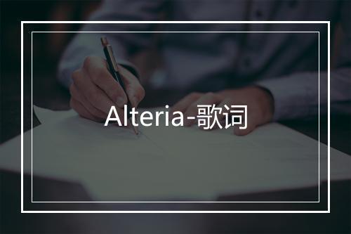 Alteria-歌词