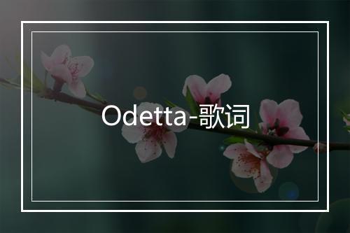 Odetta-歌词