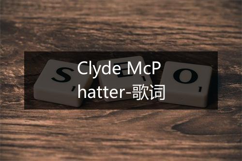 Clyde McPhatter-歌词