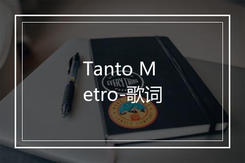 Tanto Metro-歌词