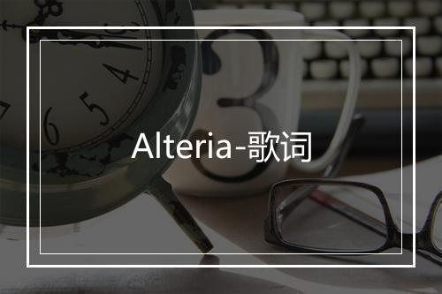 Alteria-歌词