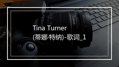 Tina Turner (蒂娜·特纳)-歌词_1