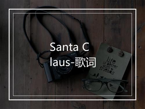 Santa Claus-歌词