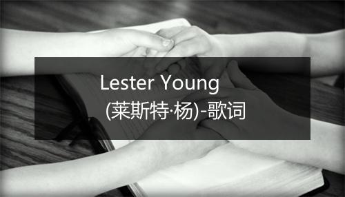 Lester Young (莱斯特·杨)-歌词