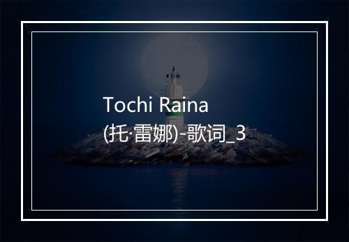 Tochi Raina (托·雷娜)-歌词_3