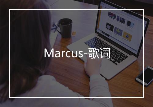 Marcus-歌词