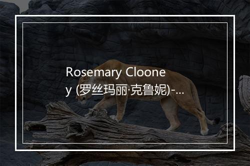 Rosemary Clooney (罗丝玛丽·克鲁妮)-歌词