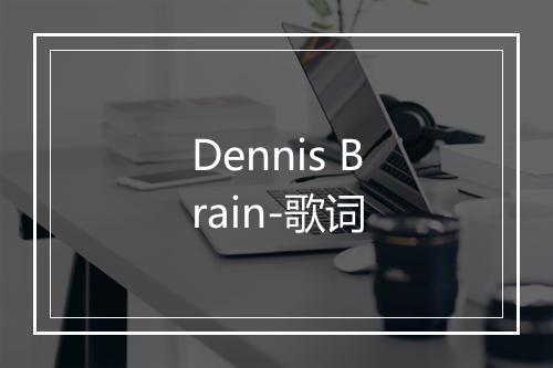 Dennis Brain-歌词