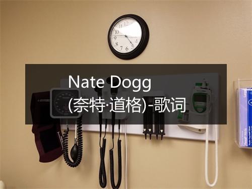 Nate Dogg (奈特·道格)-歌词