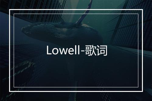 Lowell-歌词