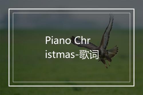 Piano Christmas-歌词