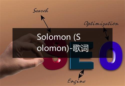 Solomon (Solomon)-歌词