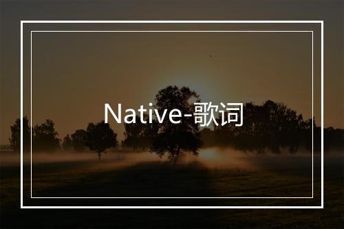 Native-歌词