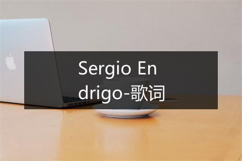 Sergio Endrigo-歌词