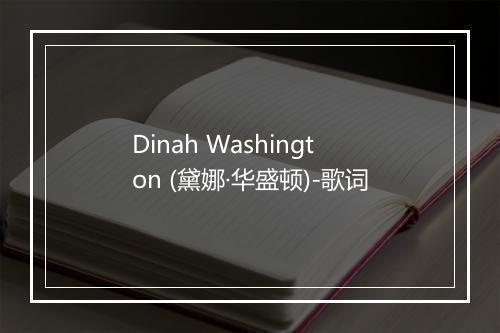 Dinah Washington (黛娜·华盛顿)-歌词