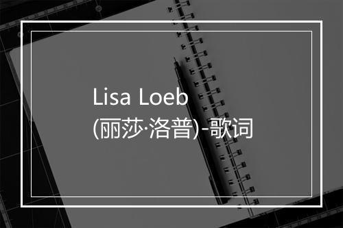 Lisa Loeb (丽莎·洛普)-歌词