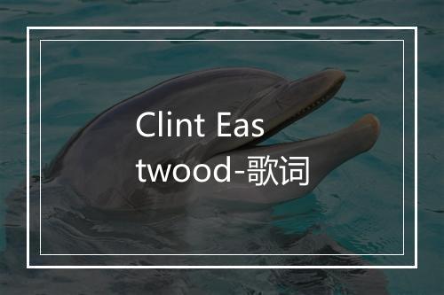 Clint Eastwood-歌词