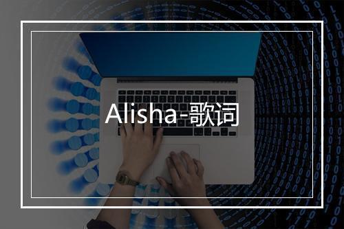 Alisha-歌词