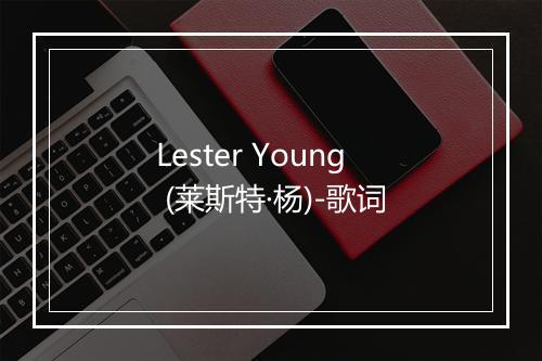 Lester Young (莱斯特·杨)-歌词