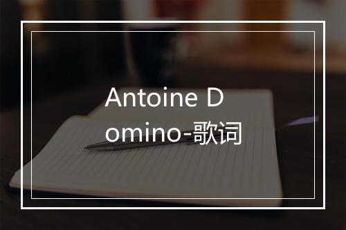 Antoine Domino-歌词