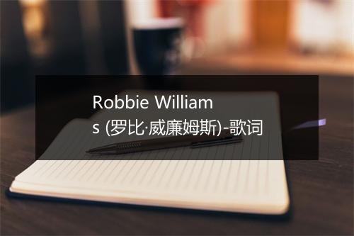 Robbie Williams (罗比·威廉姆斯)-歌词