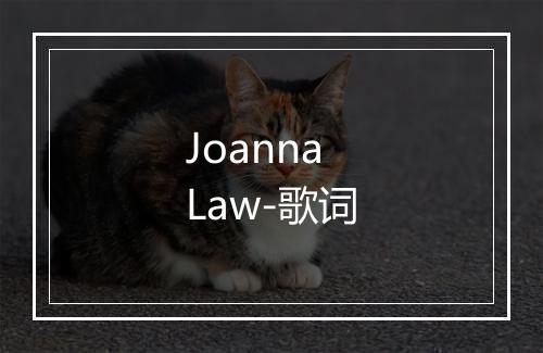 Joanna Law-歌词