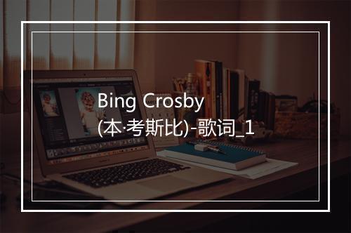 Bing Crosby (本·考斯比)-歌词_1