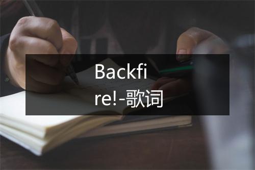 Backfire!-歌词