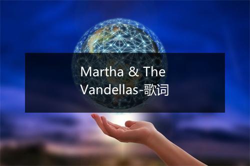 Martha & The Vandellas-歌词